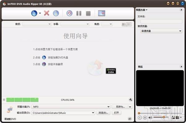ImTOO DVD Audio Ripper,ImTOO DVD Audio Ripper下载,ImTOO DVD Audio Ripper官方下载