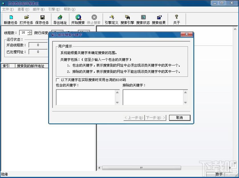 E飞商务邮件搜索王,邮件搜索