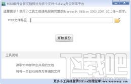WORD邮件合并文件拆分,WORD邮件合并文件拆分下载,WORD邮件合并文件拆分官方下载