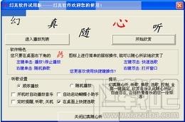 随心听,幻真随心听,幻真随心听下载,幻真随心听官方下载