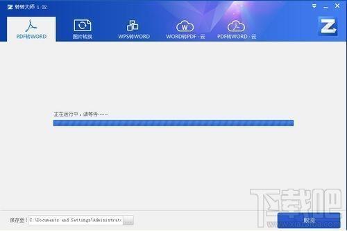 转转大师,转转大师下载,转转大师官方下载