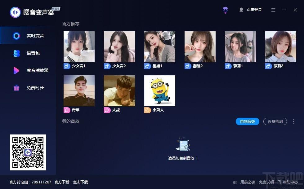 嘤音变声器下载,媒体其它,变声