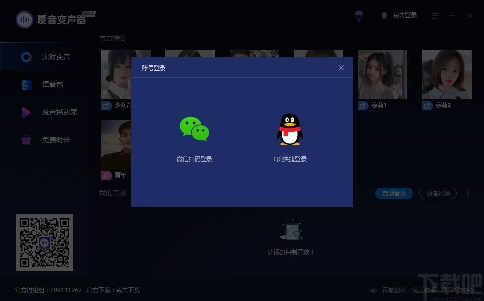嘤音变声器下载,媒体其它,变声