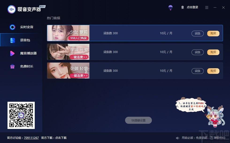 嘤音变声器下载,媒体其它,变声