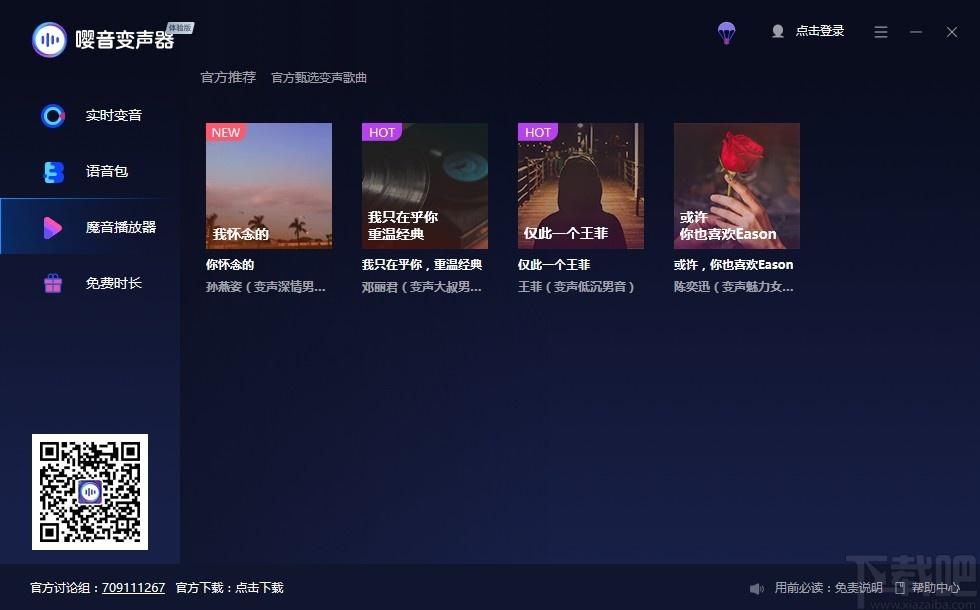 嘤音变声器下载,媒体其它,变声