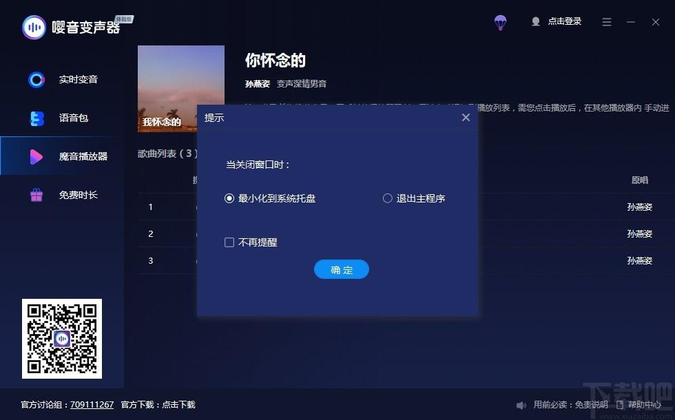 嘤音变声器下载,媒体其它,变声