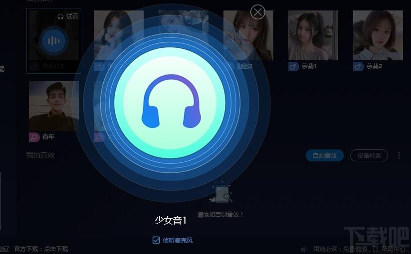嘤音变声器下载,媒体其它,变声