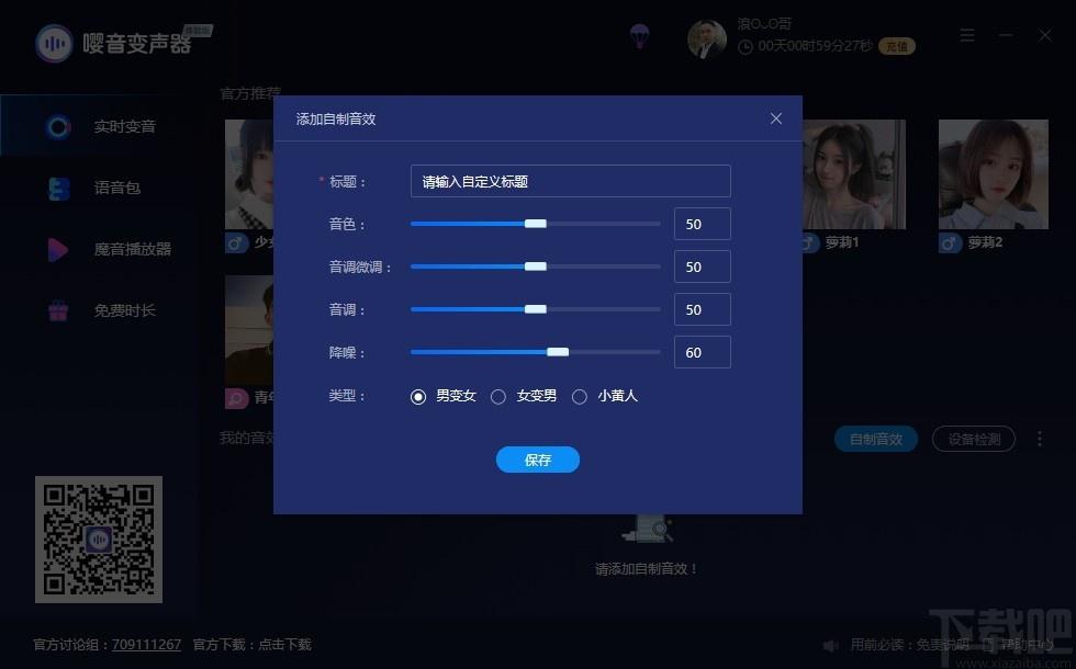 嘤音变声器下载,媒体其它,变声