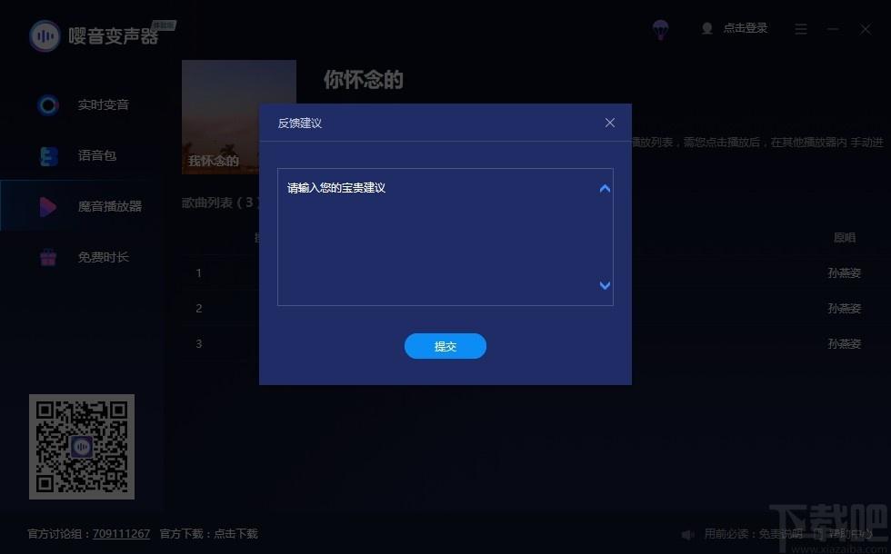 嘤音变声器下载,媒体其它,变声