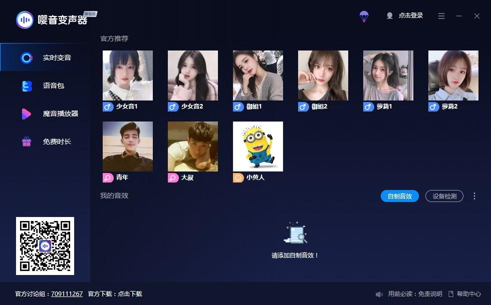 嘤音变声器下载,媒体其它,变声
