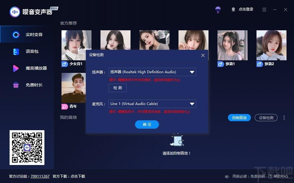 嘤音变声器下载,媒体其它,变声