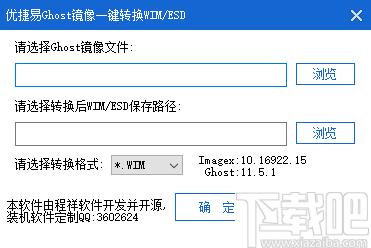 优捷易GHOST镜像一键转换WIM/ESD下载,镜像文件转换