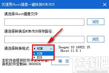 优捷易GHOST镜像一键转换WIM/ESD下载,镜像文件转换