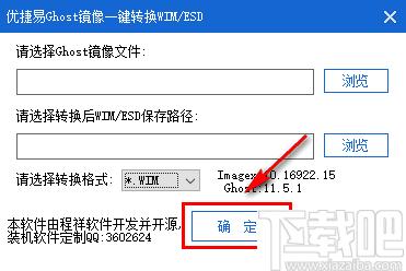 优捷易GHOST镜像一键转换WIM/ESD下载,镜像文件转换