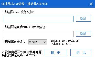 优捷易GHOST镜像一键转换WIM/ESD下载,镜像文件转换