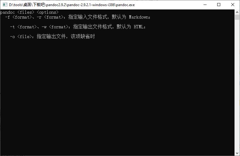 Pandoc下载,文档转换,转换工具