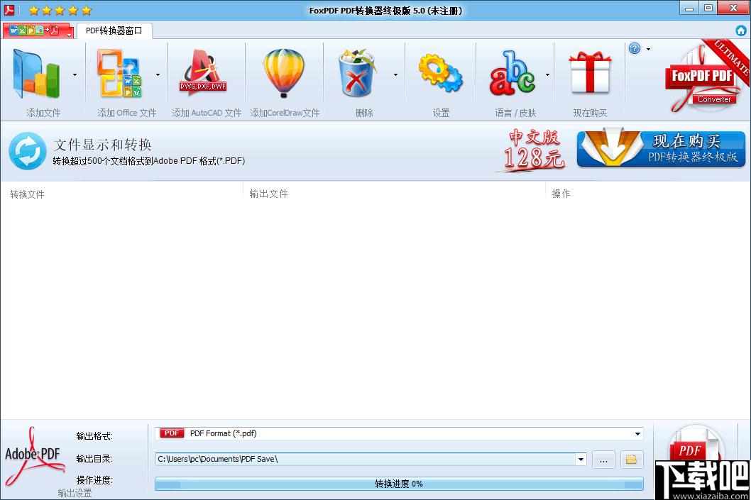 FoxPDF Converter Ultimate下载,PDF转换,格式转换,文档转换