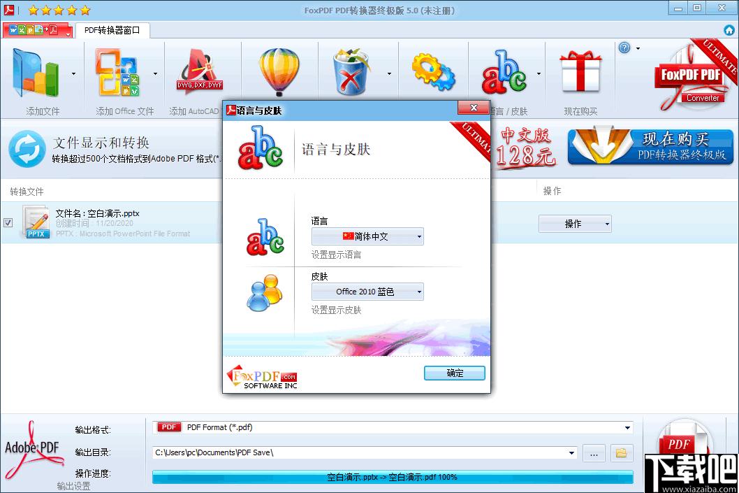 FoxPDF Converter Ultimate下载,PDF转换,格式转换,文档转换