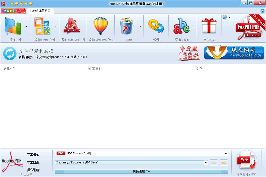 FoxPDF Converter Ultimate下载,PDF转换,格式转换,文档转换