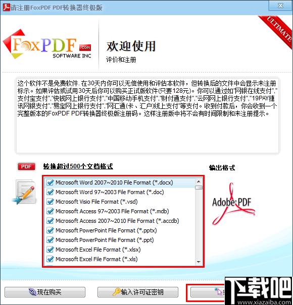 FoxPDF Converter Ultimate下载,PDF转换,格式转换,文档转换