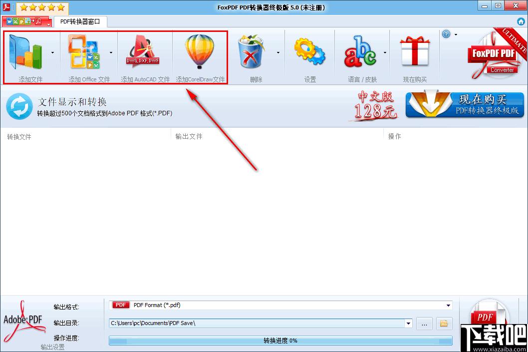 FoxPDF Converter Ultimate下载,PDF转换,格式转换,文档转换