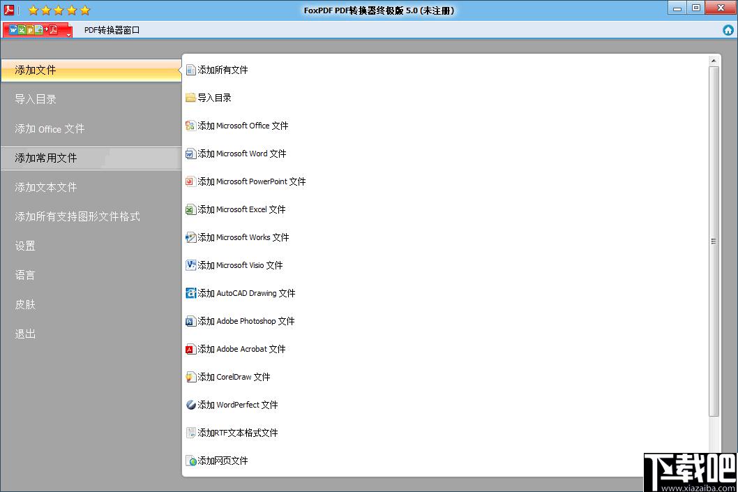 FoxPDF Converter Ultimate下载,PDF转换,格式转换,文档转换