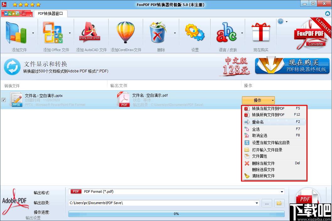 FoxPDF Converter Ultimate下载,PDF转换,格式转换,文档转换
