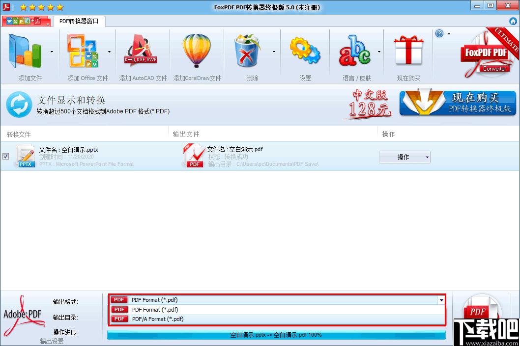 FoxPDF Converter Ultimate下载,PDF转换,格式转换,文档转换