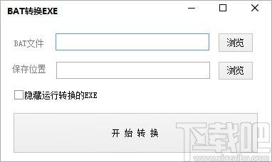 BAT转换EXE软件,BAT转EXE软件,BAT转EXE