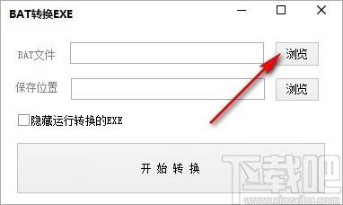 BAT转换EXE软件,BAT转EXE软件,BAT转EXE