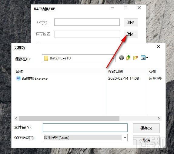 BAT转换EXE软件,BAT转EXE软件,BAT转EXE