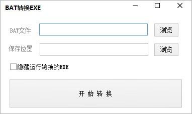 BAT转换EXE软件,BAT转EXE软件,BAT转EXE