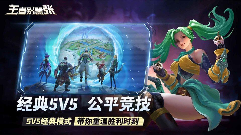 王者别嚣张游戏下载,王者别嚣张,休闲手游,竞技手游,对战手游