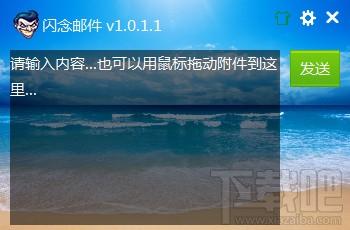 闪念邮件,闪念邮件下载