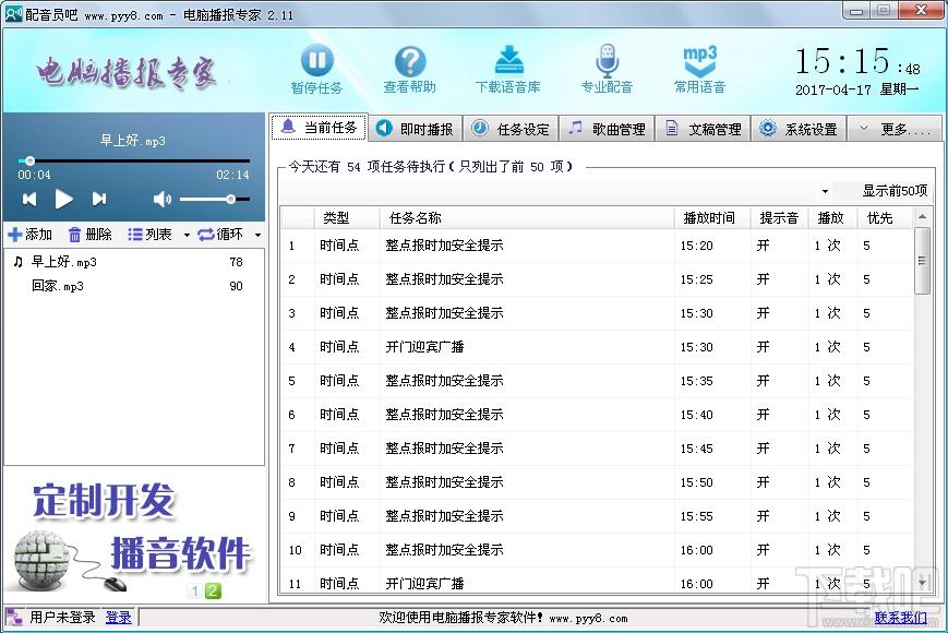 电脑播报专家,电脑播报专家下载