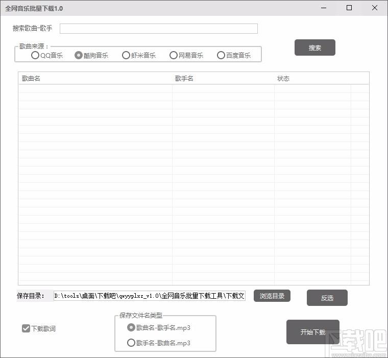 全网音乐批量下载,音乐下载软件,音乐下载