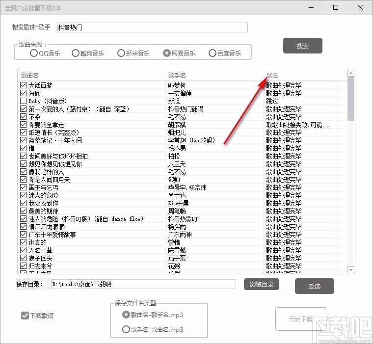 全网音乐批量下载,音乐下载软件,音乐下载