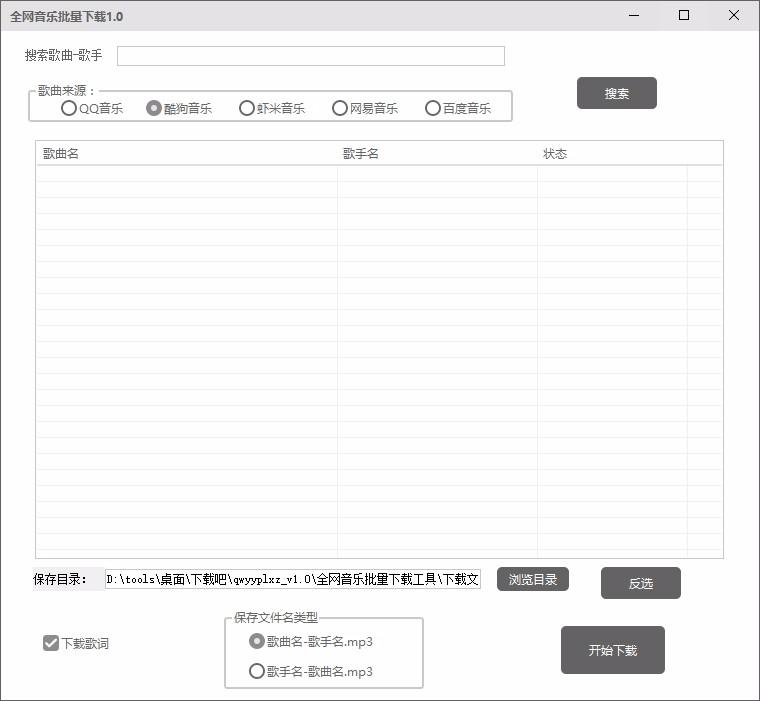 全网音乐批量下载,音乐下载软件,音乐下载
