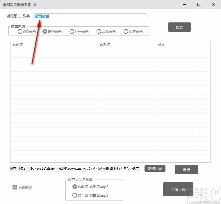 全网音乐批量下载,音乐下载软件,音乐下载