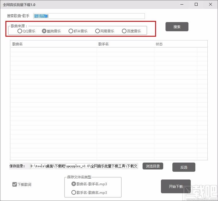 全网音乐批量下载,音乐下载软件,音乐下载