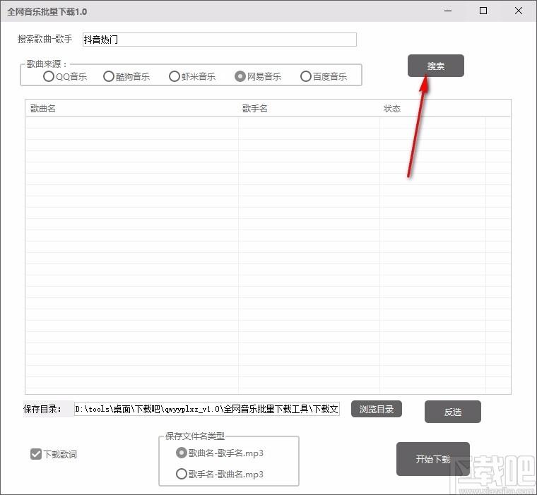 全网音乐批量下载,音乐下载软件,音乐下载