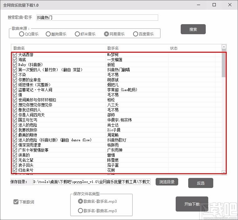 全网音乐批量下载,音乐下载软件,音乐下载