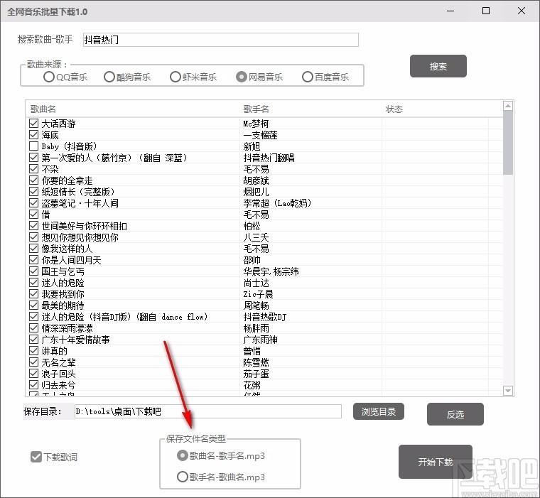 全网音乐批量下载,音乐下载软件,音乐下载