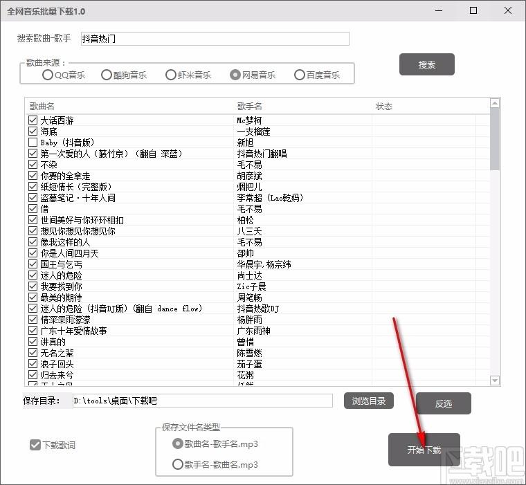 全网音乐批量下载,音乐下载软件,音乐下载