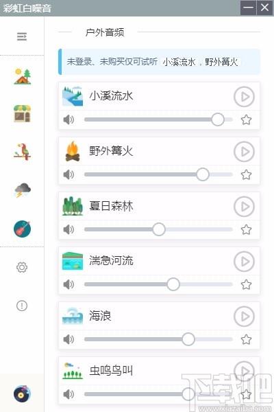 彩虹白噪音下载,彩虹白噪音电脑版,白噪音播放