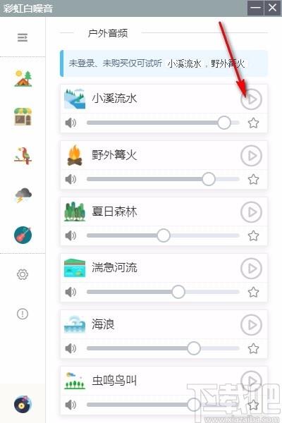 彩虹白噪音下载,彩虹白噪音电脑版,白噪音播放