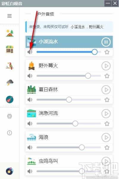 彩虹白噪音下载,彩虹白噪音电脑版,白噪音播放