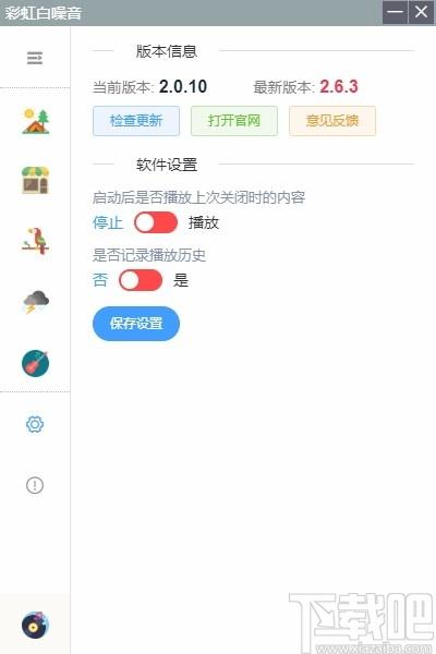 彩虹白噪音下载,彩虹白噪音电脑版,白噪音播放