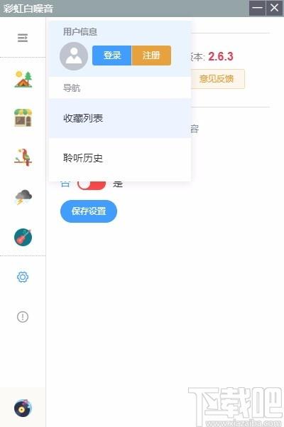 彩虹白噪音下载,彩虹白噪音电脑版,白噪音播放