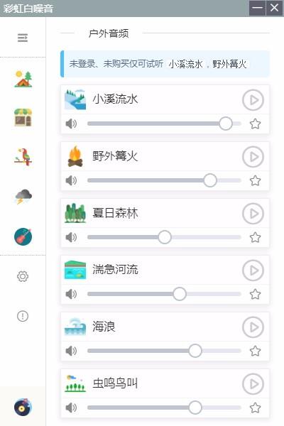 彩虹白噪音下载,彩虹白噪音电脑版,白噪音播放